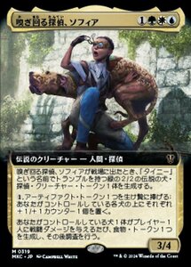 (319)MTG ■金/日本語版■ 《嗅ぎ回る探偵、ソフィア/Sophia, Dogged Detective》 ★拡張アートFOIL★ カルロフ邸殺人事件 統率者 MKC 金R