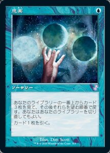 MTG ■青/日本語版■ 《思案/Ponder》▲旧枠▲ 時のらせんリマスタ－ TSR