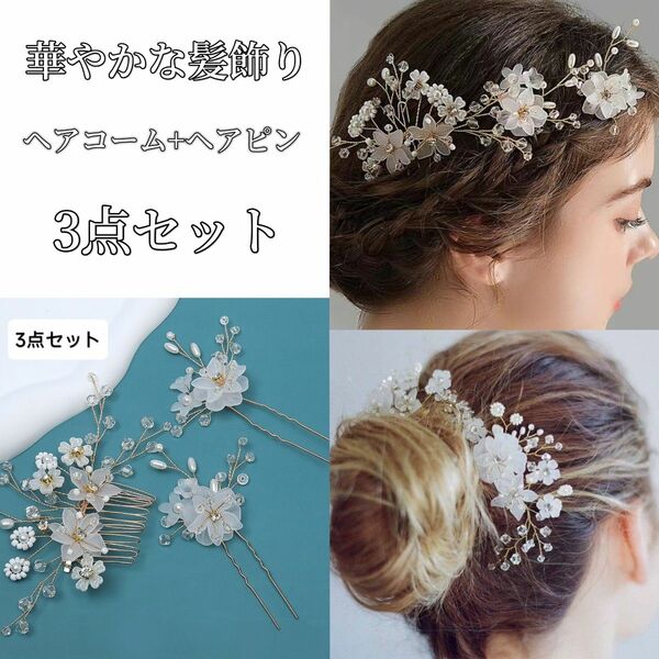 Uピンセット 和装 髪飾り振袖 つまみ細工 ヘアコーム かんざし フラワーUピン ヘアアクセサリー ハンドメイド