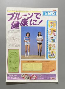 薬局 ポスター 当時もの 健生ニュース プルーンで健康に！ 資生堂 アンティーク