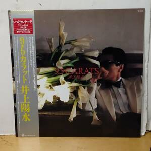 井上陽水/9.5カラット・帯付LP