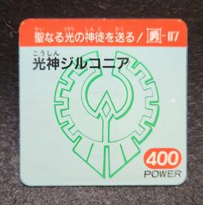 ホロプレート★光神ジルコニア★ 4弾 勇-07 ガムラツイストＭＡＲＫⅡ 聖戦士ロビンJr. ラーメンばあ マーク２ マイナーシール