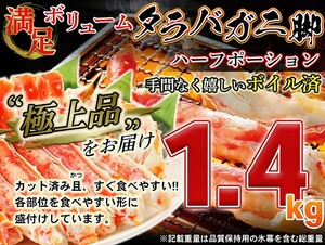 【２個出品】ロシア産ボイルタラバガニ脚　カット済み ハーフポーション 　ぎっしり約1.4kg　鮮度高 1円スタート