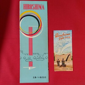 広島バス　観光案内　半券付き　昭和レトロ　広島平和記念資料館スタンプ印あり
