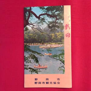 観光野田　千葉県野田市パンフレット　発行年不明　七夕まつり、津久舞、清水公園、野田醤油、野田ゴルフ　