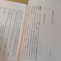 児童文学を学ぶ　中川正文　（1977年5版、296ページ）美品_画像6