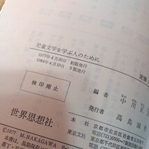 児童文学を学ぶ　中川正文　（1977年5版、296ページ）美品_画像8