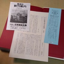 世界文学全集40 集英社　夜間飛行/サン=テグジュペリ、征服者、王道/マルロー　（昭和49年、490ページ）月報付き_画像10