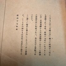 ハナ子さん　杉浦幸雄　（昭和18年重版、144ページ）漫画　戦前、 稀品_画像5