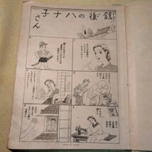 ハナ子さん　杉浦幸雄　（昭和18年重版、144ページ）漫画　戦前、 稀品_画像6