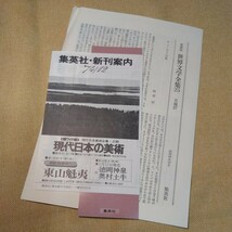 世界文学全集25 三人姉妹、桜の園ほか/チェーホフ　月報付き_画像6