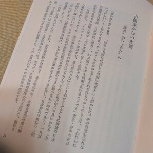 この日本列島 在日米軍、自衛隊、ベトナム戦争 （昭和42年、361ページ）の画像6