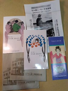 竹久夢二伊香保記念館　ポストカードセット　昭和61年頃　当時のチラシ付き