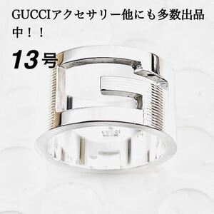 【美品！送無】GUCCI Gロゴ リング（実寸13号）シルバー925 指輪、ブレスレット、ネックレス、