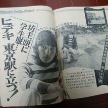 ★週刊セブンティーン`73・11/6★西城秀樹天地真理山口百恵桜田淳子郷ひろみ野口五郎フォーリーブス浅田美代子アグネスチャン森昌子南沙織_画像3