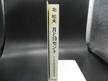 月と10セント マンボウ赤毛布米国旅行記 北杜夫 朝日新聞社 LY-e1.240214_画像3