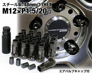 スチール製 M12×P1.5/20個 48mm ダーククローム ガンメタ ロング ホイールナット レーシングナット トヨタ ホンダ マツダ 三菱 ダイハツ