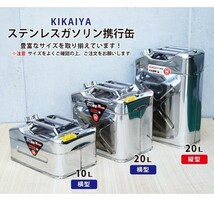 ガソリン携行缶 ステンレス 10リットル ガソリンタンク ジェリカン 消防法適合品 横型 KIKAIYA_画像4