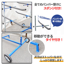 バンパーラック 車輪付き バンパースタンド バンパー保管 フェンダー 樹脂バンパー バンパー用ラック （個人様は別途送料）KIKAIYA_画像5