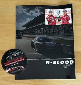 Club NISMO 会報誌 N-BLOOD No.101