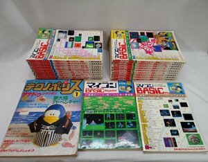 中古 マイコンBASIC Magazine テクノポリス 電波新聞社 徳間書店 マガジン 1983年 1984年 1985年 1987年 23冊 まとめ 大量 セット 24022502