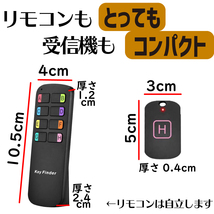 キーファインダー 探し物発見器 受信機8個_画像7