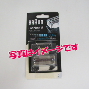 訳あり！　ブラウン 替刃 51S 網刃・内刃コンビパック シェーバー シルバー ★未使用★開封済み★