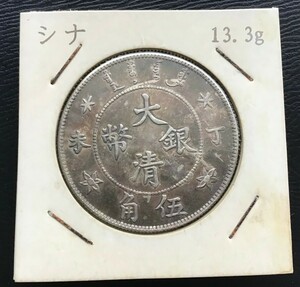 大清銀幣　光緒年造　中国　銀貨 古銭 伍角