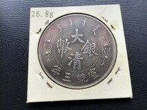 大清銀幣 宣統三年　明治44年 中国　銀貨 古銭 一圓 1円銀貨 壹圓 _画像4