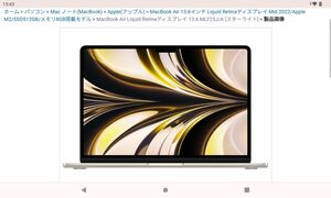 新品未開封品　即発　MacBook Air スターライト ［MLY23J/A］ 512GB M2 13-inch 2022モデル