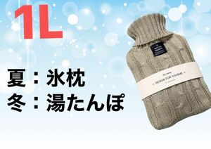 湯たんぽ ニットカバー付 冷え対策　エコ暖房　ゆたんぽ　氷枕　緑　1L