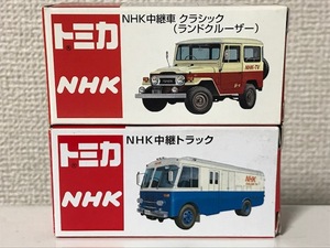 当時物 2007年 トミー トミカ 限定品 NHK NHK中継車クラシック ランドクルーザー 2008年 NHK中継トラック 2種セット レトロ 希少