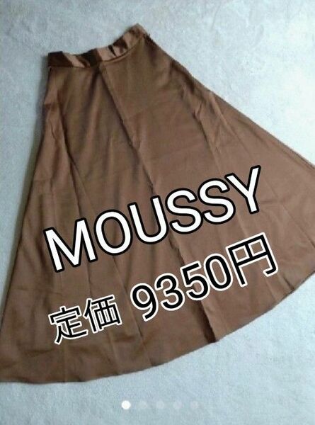 新品未使用品。MOUSSY★フレアスカート定価9350円