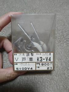 ジャンク品★長期保管品★KAKEN★ステン枠調整V戸車/K3-V4★2個セット★ベアリング入り