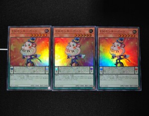 遊戯王OCG◆EMモンキーボード スーパーレア 3枚セット◆QUATER CENTURY CHRONICLE side:UNITY