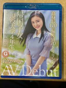 アダルトBD SODstar 鈴原みらん AV Debut USED 美品 No_82