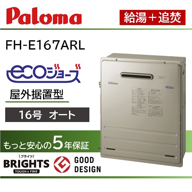 2025年最新】Yahoo!オークション -パロマ ガス給湯器の中古品 2025年最新】Yahoo!オークション -パロマ ガス給湯器の中古品