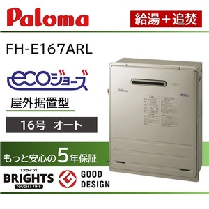 ガス温水機器 エコジョーズ FH-E167ARL ［オート 16号］