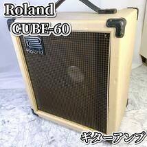 Roland CUBE-60 ギターアンプ　_画像1