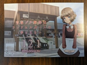 青春ブタ野郎はランドセルガールの夢を見ない サービスエリア コラボ ポストカード 古賀 朋絵　古賀SA