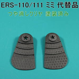 AIBO【ERS-110/111 用 代替パーツ】ミミ（黒色）艶消し ★ 形状機能重視/表面凹凸有り/軟質材TPU