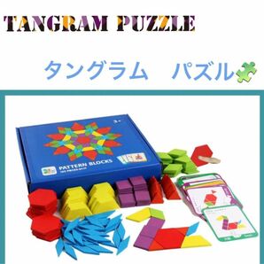 タングラム パズル パターンブロック 知育玩具 幼児教育 モンテッソー