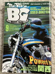 ☆ミスターバイク　BG　2002年9月号　Powerd by関西　☆