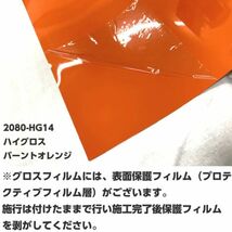 3Ｍラッピングシート 152cm×22.8m ハイグロスバーントオレンジ 2080-HG14 カーラッピングフィルム 艶あり光沢オレンジ ラップフィルム_画像3