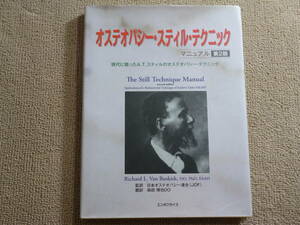 エンタプライズ オステオパシー・スティル・テクニック 第2版