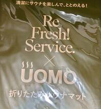 UOMO ウオモ 2024年 1月号 【付録】 UOMO×ReFresh! Service. 折りたためるサウナマット_画像3