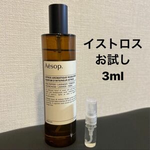 Aesop イストロス アロマティック ルームスプレー　3ml