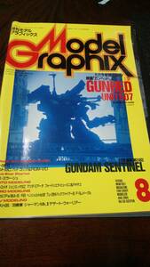 希少　月刊モデルグラフィックス　1989年 8月号 GUNDAM SENTINEL 　ハイゴッグ、リックドムⅡ、ガンダムMｋ.ｖ