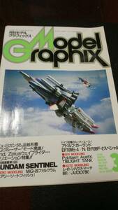 希少　月刊モデルグラフィックス　1989年 3月号 GUNDAM SENTINEL 　Eｘ－Sガンダム巡航形態、Zplusウエイブライダー