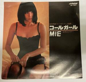 【中古/美品】MIE　コールガール　EP　松竹映画　ピンクレディー　SV-7247